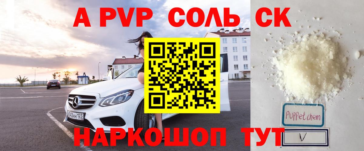 APVP Соль  Вход с VPN  Фурманов  Альфа ПВП крисы CK 