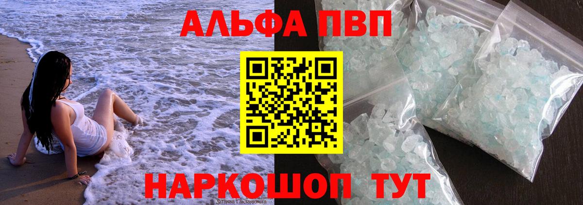 A PVP Соль Фурманов