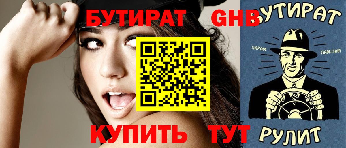 Фурманов  Бутират буратино  БУТИРАТ  Вход с VPN 