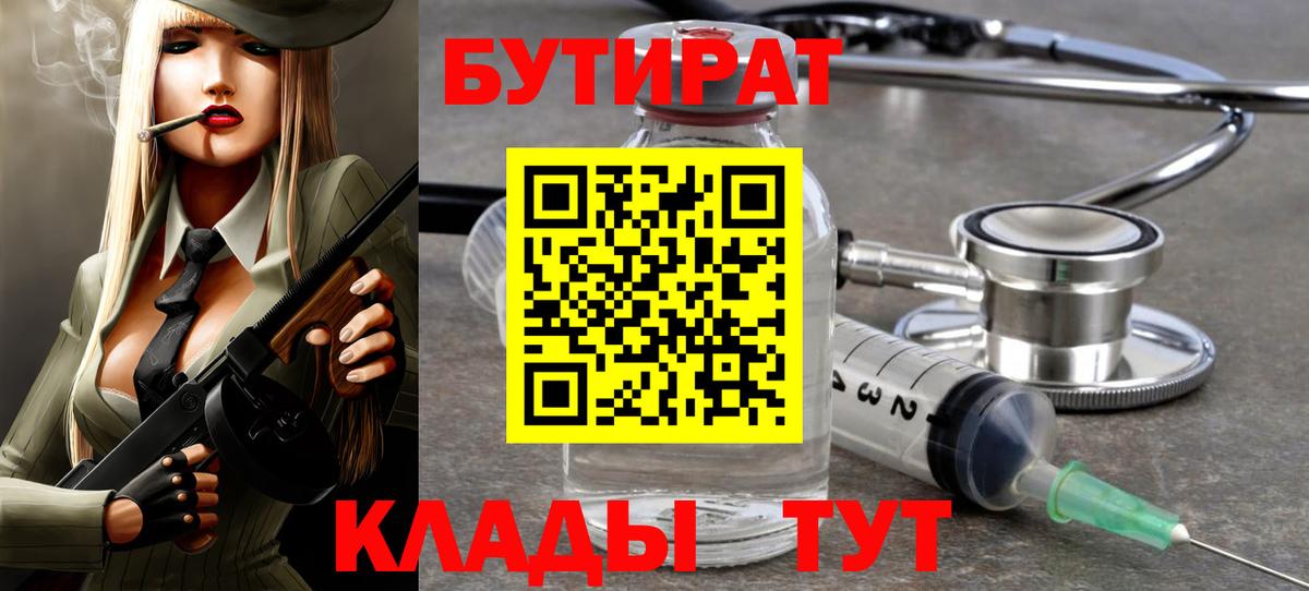 Бутират буратино Фурманов