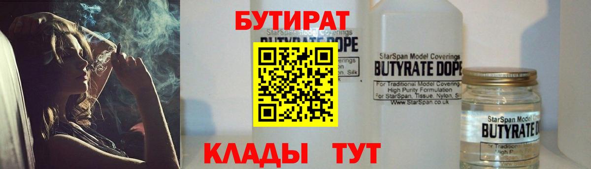БУТИРАТ бутик Фурманов