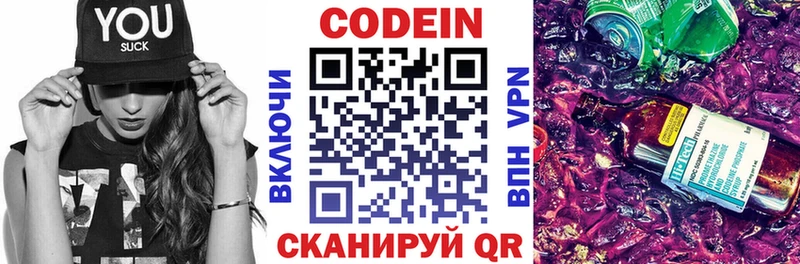 Кодеиновый сироп Lean Purple Drank  Фурманов 