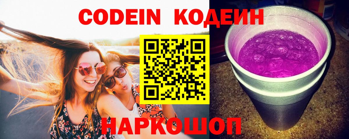 Кодеин напиток Lean (лин)  Вход с VPN  Фурманов  Codein напиток Lean (лин) 