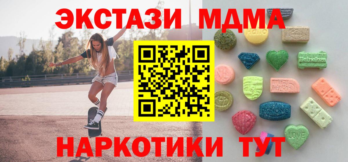 ЭКСТАЗИ MDMA Фурманов