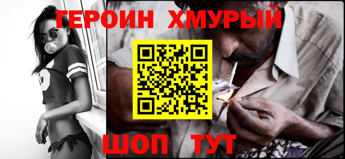 Героин Heroin Фурманов
