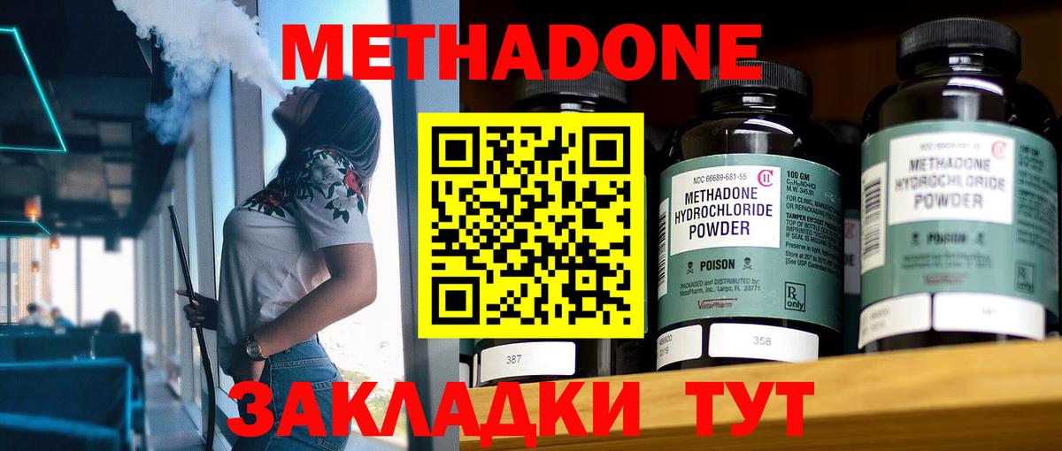 Метадон methadone Фурманов