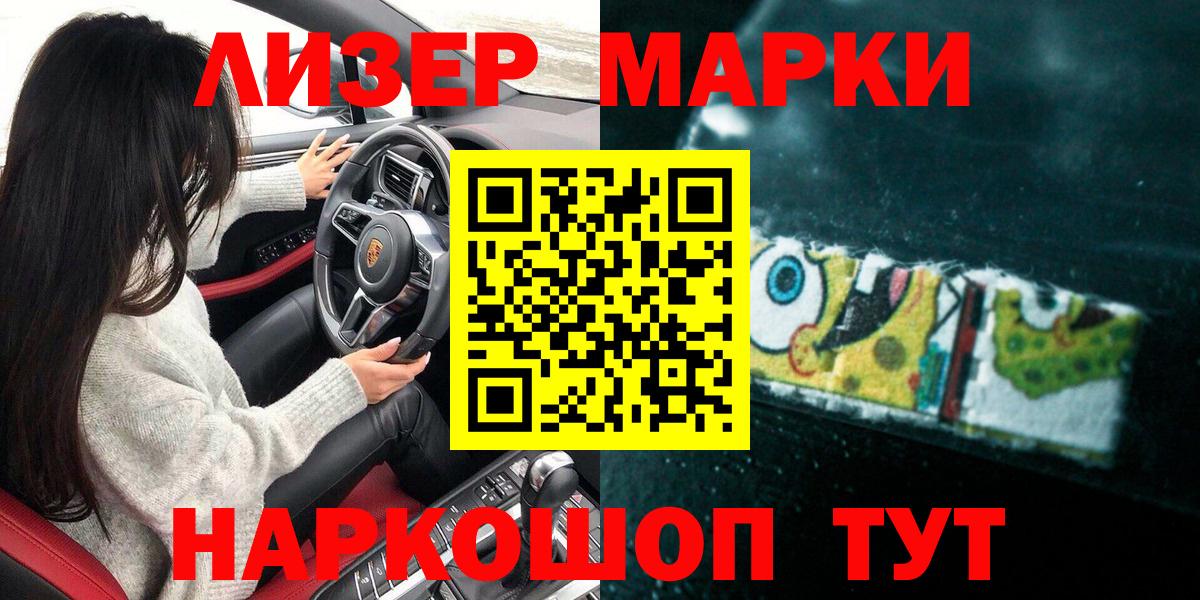 Наркотические марки 1500мкг Фурманов
